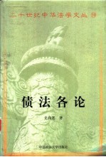 债法各论 封面