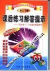 高中各科重点难点考点  课后练习解答提示  高中二年级  下 封面
