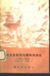 列克星敦号与珊瑚海海战 电子书封面
