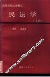 民法学  下 封面