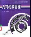 人力资源管理 封面