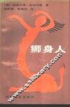 狮身人 封面