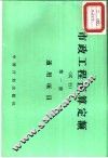 市政工程预算定额  试行  第1册  通用项目 封面