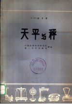 天平与秤 封面