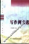写作例文选 封面