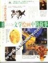 文学绘画中的故事 封面