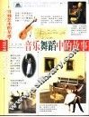 音乐舞蹈中的故事 封面