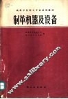 制革机器及设备 封面