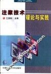 注浆技术理论与实践 封面