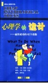 心理学的诡计  赢得成功的62个招数 封面
