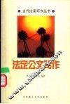 法定公文写作 封面