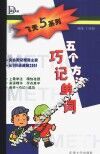 五个方法  巧记单词 封面