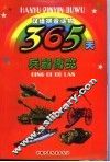 365天兵器博览 封面
