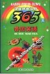 365天各国笑话 封面