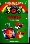 365天益智谜题 封面