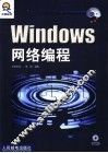 Windows网络编程 封面