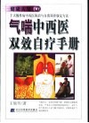 气喘中西医双效自疗手册 封面