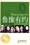 鲁豫有约  第4辑  说出你的故事 封面