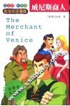 威尼斯商人  全彩色引进版 封面