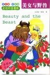 美女与野兽  全彩色引进版 封面