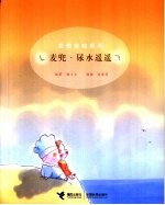 麦兜·尿水遥遥 封面