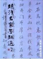 明董其昌行书手卷 封面