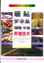 鳜  鲇  罗非鱼  鳗鲡  牛蛙养殖技术 封面