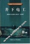 井下电工 B类 封面
