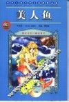 美人鱼 封面