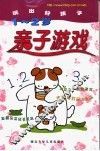 亲子游戏  1-2岁 封面