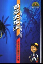 百幕大深渊 封面