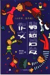 情感启发作文  小学中、高年级 封面