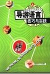 导游语言技巧与实践 封面