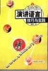 演讲语言技巧与实践 封面