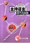 主持语言技巧与实践 封面