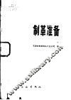 制革准备 封面