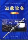 运载设备 封面