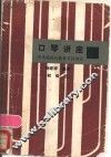 口琴讲座  初级班 封面