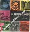 应用图案1000例 封面