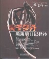 关于罗丹  熊秉明日记择抄 封面