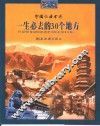 中国旅游金卡  一生必去的30个地方 封面