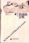 美国的文明 封面