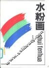 水粉画 封面