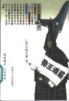 帝王通鉴  上 封面