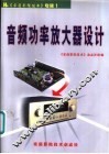 音频功率放大器设计 封面