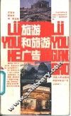 旅游和旅游广告 封面