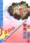 家常凉菜500种 封面