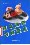 食品雕刻与冷拼艺术 封面