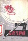 编织与刺绣 封面