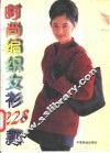 时尚编织女衫228款 封面